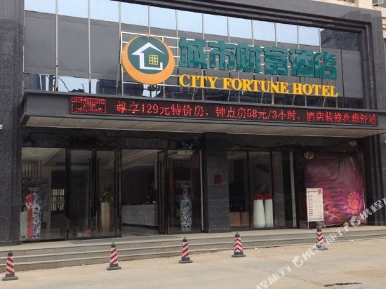 平南城市财富酒店