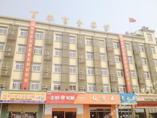温州百荣商务宾馆