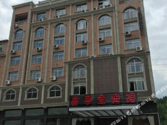 上杭喜来金宾馆