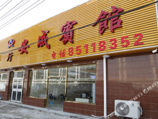 北京王府井安成宾馆