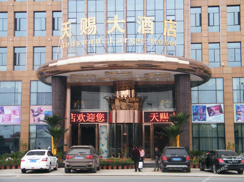 云梦天赐大酒店（楚王城遗址公园店）