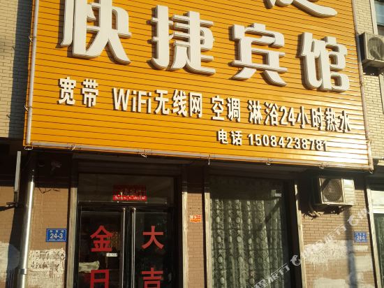 凌源龙庭快捷宾馆