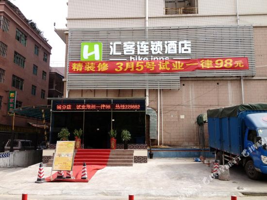 汇客连锁酒店(东莞南城店)
