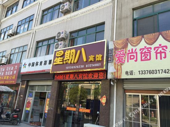 泰兴星期八宾馆