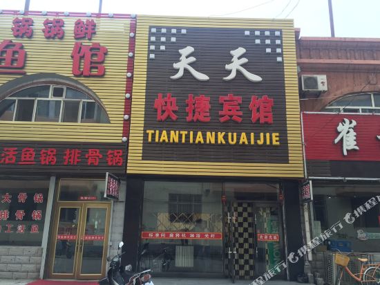 勃利天天快捷宾馆