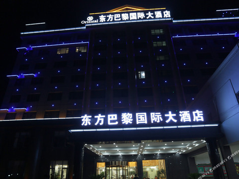 横峰东方巴黎国际大酒店