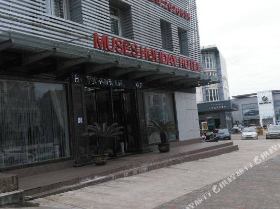 宣城缪斯假日酒店