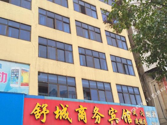 武穴舒城商务宾馆