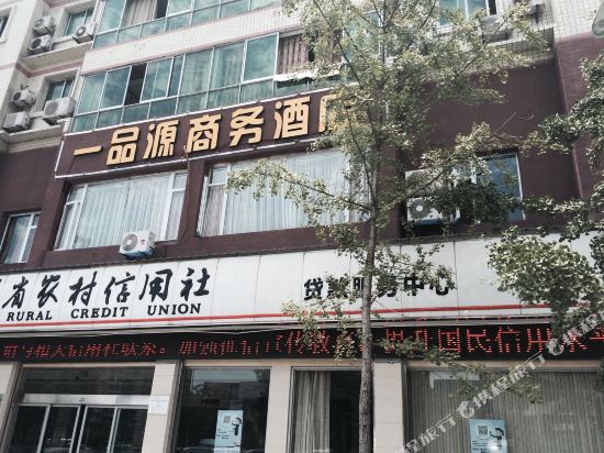 蓬安一品源商务酒店