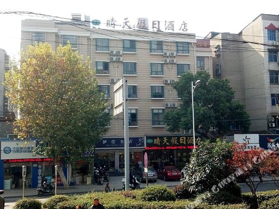 武汉晴天假日酒店