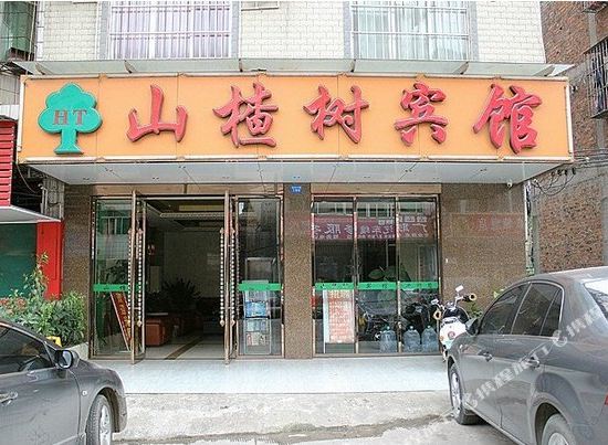 南宁山楂树宾馆