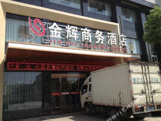 丹江口金辉商务酒店