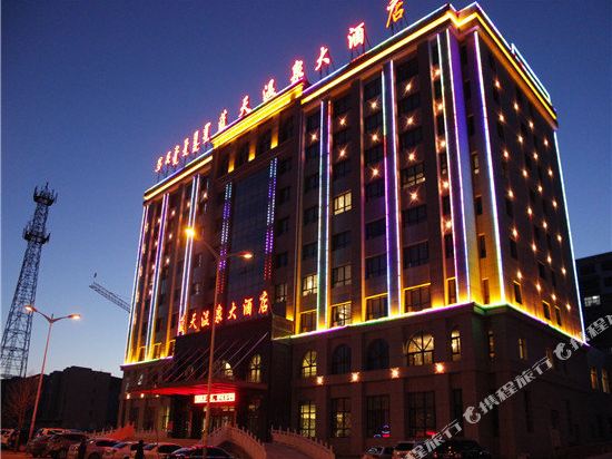 克什克腾旗蓝天温泉大酒店