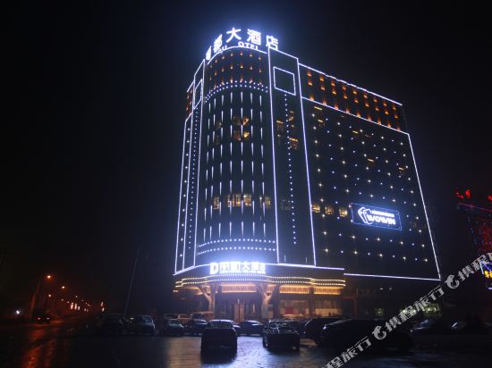 邵东丽都大酒店