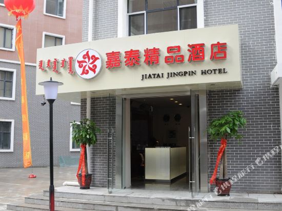 呼和浩特嘉泰精品酒店