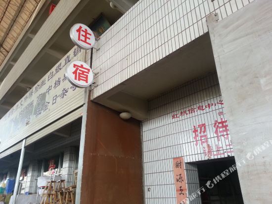 白银仁泰招待所