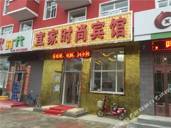 呼玛宜家时尚宾馆