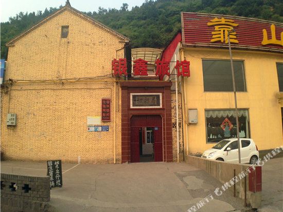 沁水银鑫宾馆