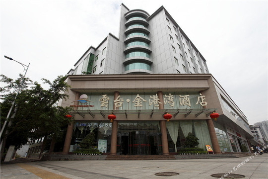 云台金港湾酒店