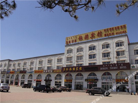 多伦旅游宾馆