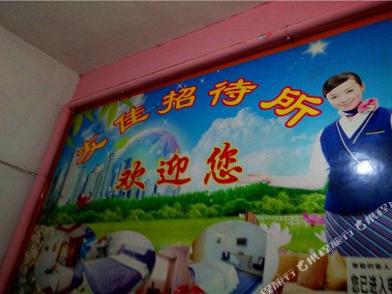 昆明友佳缘招待所