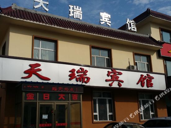 公主岭天瑞宾馆