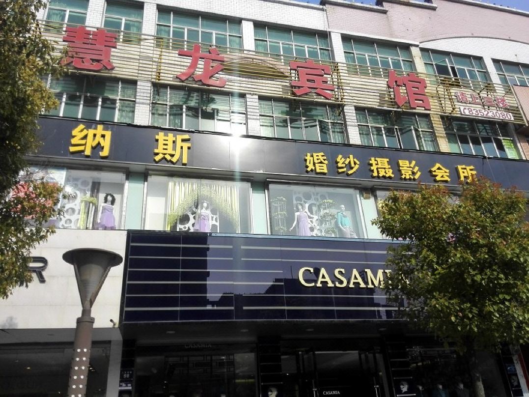 Yancheng Huilong Hotel
