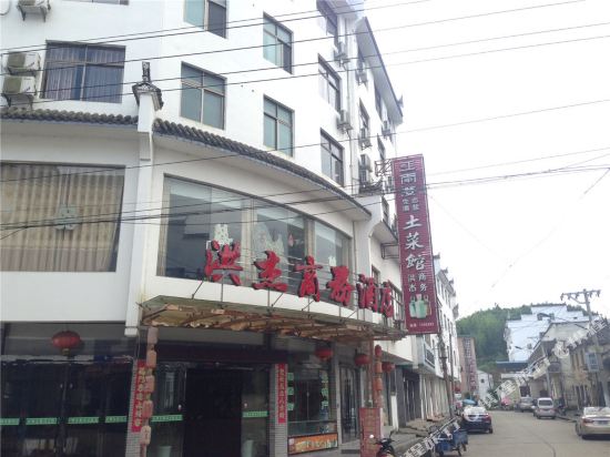 婺源洪杰商务酒店