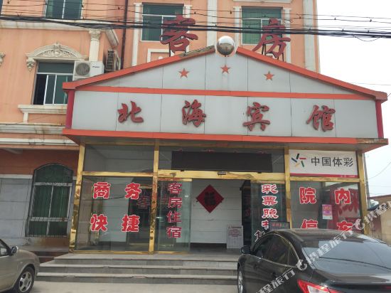 莱州北海宾馆