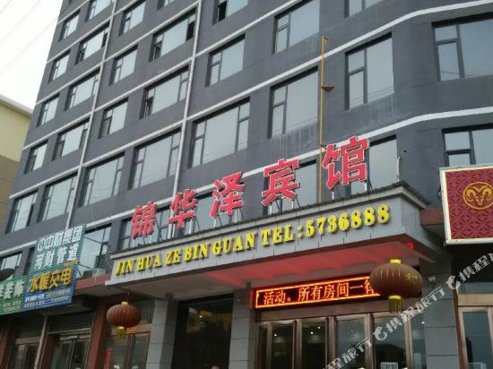 石楼锦华泽宾馆