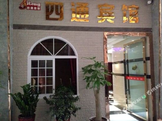 四通宾馆(武胜人民南路店)