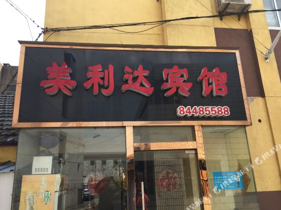 如东美利达宾馆