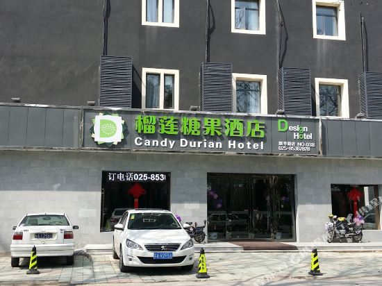 榴莲糖果酒店(南京大厂新华路店)