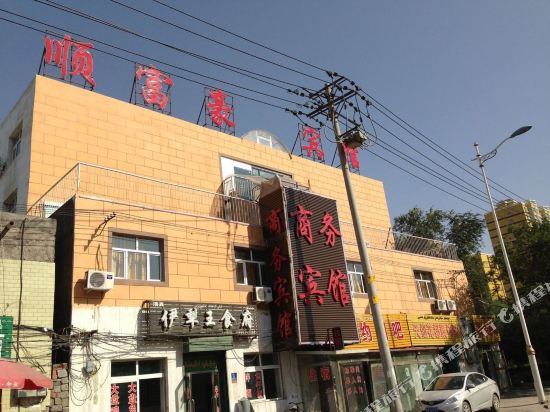 乌鲁木齐顺富豪商务宾馆