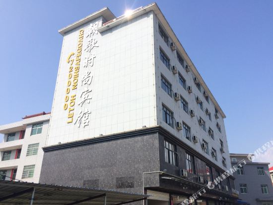 莲花朝歌时尚宾馆