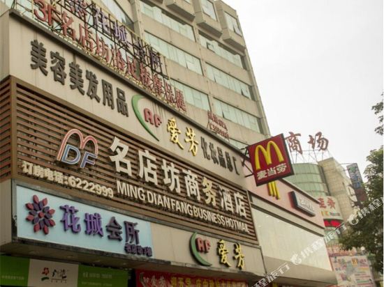 珠海名店坊商务酒店