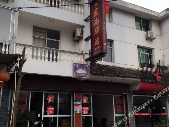 江山霞南宾馆