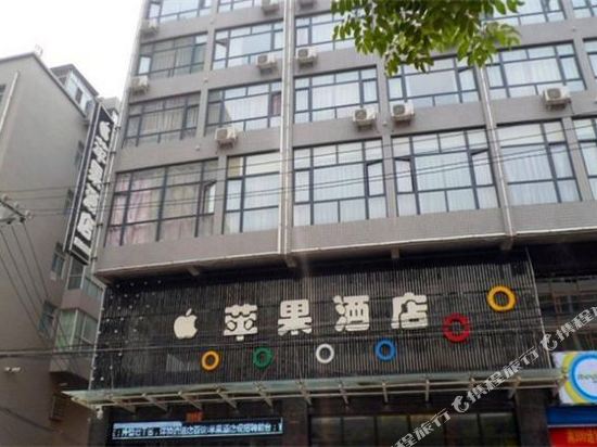 韩城苹果酒店