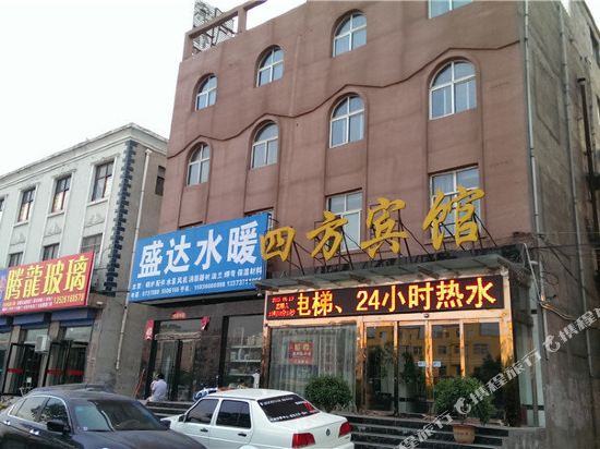 滑县四方宾馆