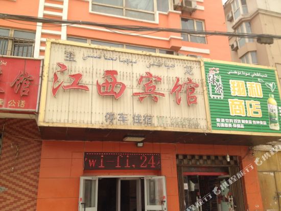 阿克苏江西宾馆