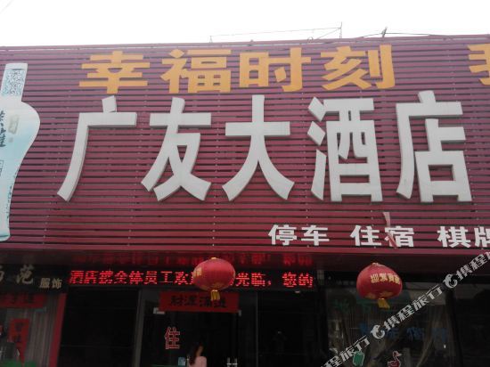 肥西广友大酒店