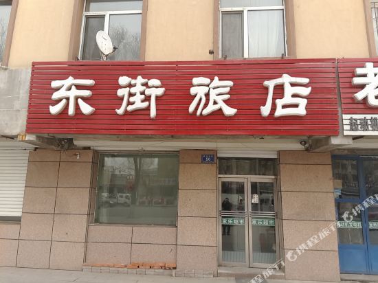 梅河口东街旅店
