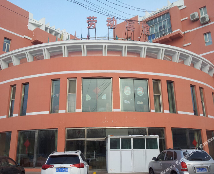 五家渠劳动宾馆