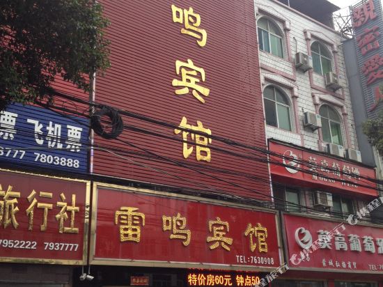 蒙城雷鸣宾馆
