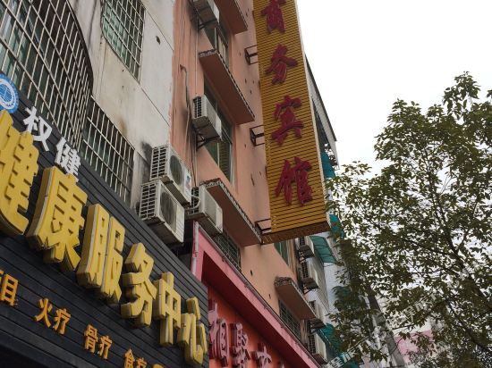 宜春相聚商务宾馆