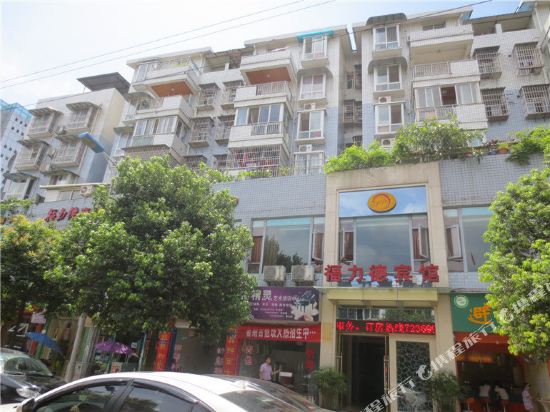 仪陇福力德宾馆