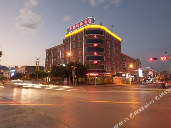 玉溪卓然欣荘酒店