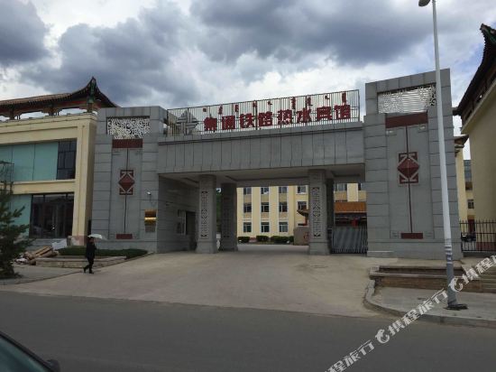 克什克腾旗集通铁路热水宾馆