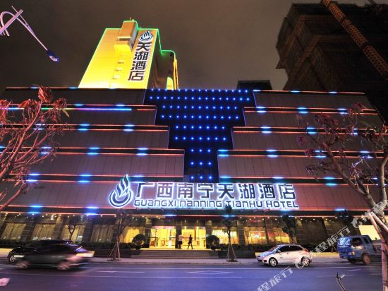 天湖酒店（南宁火车站店）