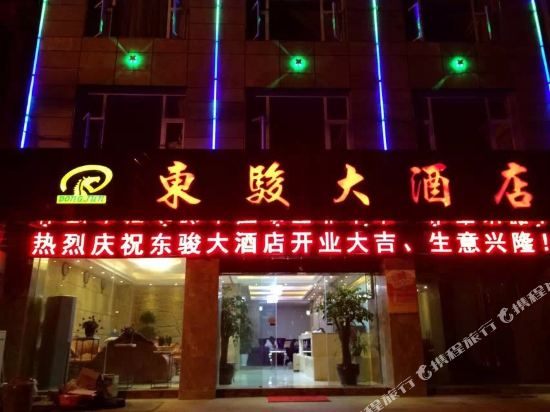 罗平东骏大酒店